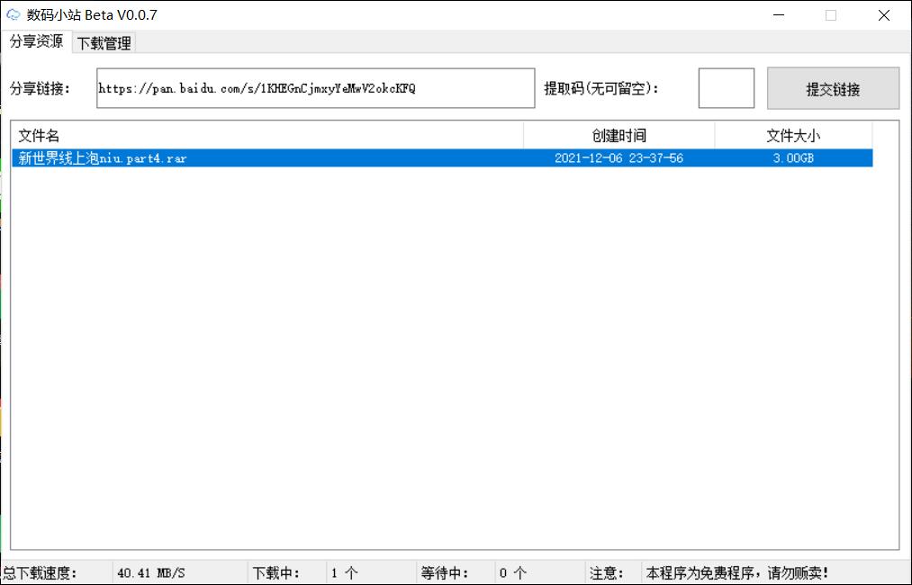 不限速工具-数码小站30M/秒  第1张