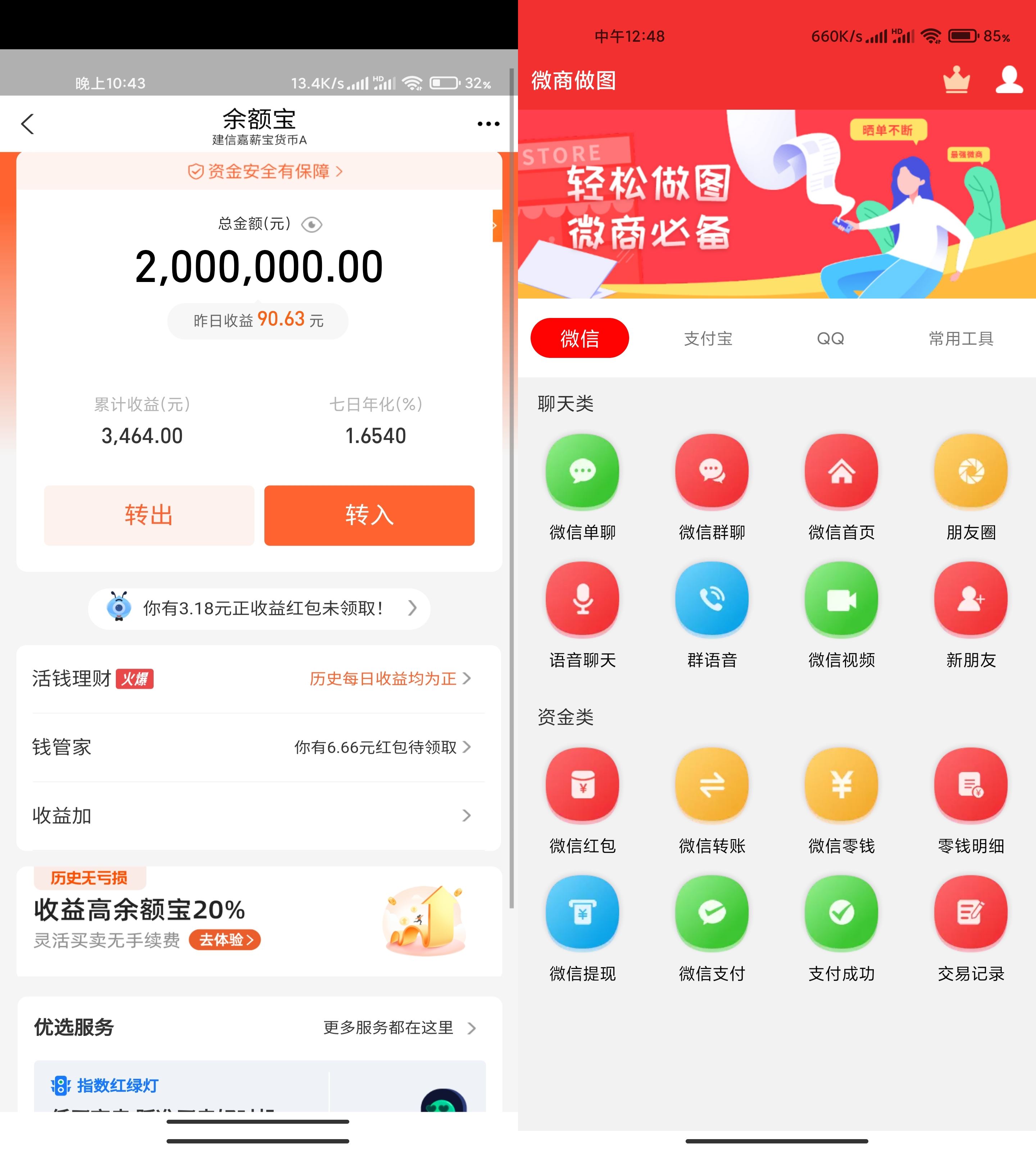 微商做图v1.7.8伪造模拟支付破解版  第1张