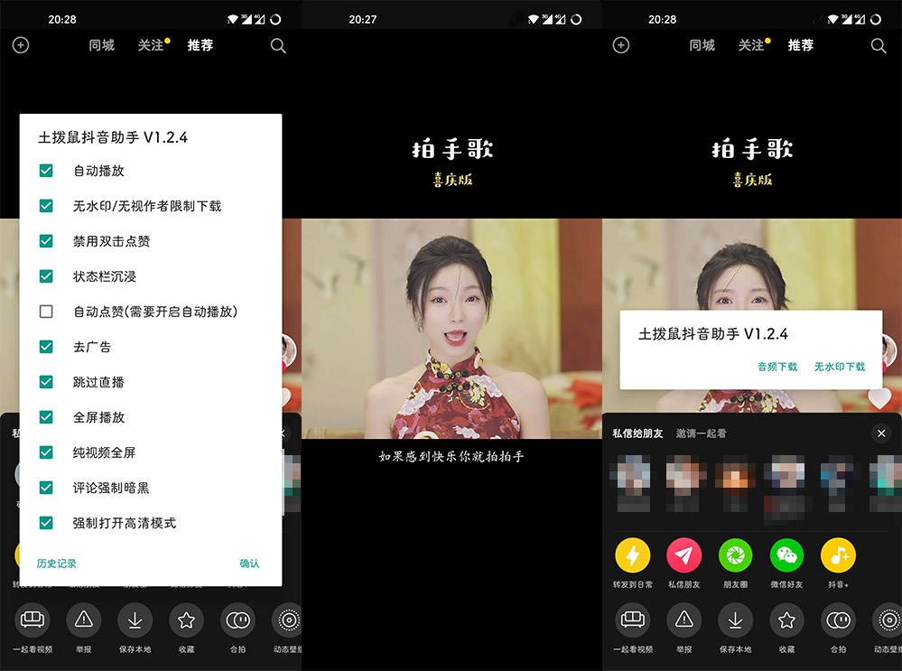抖音土拔鼠抖音助手v1.3.7  第1张