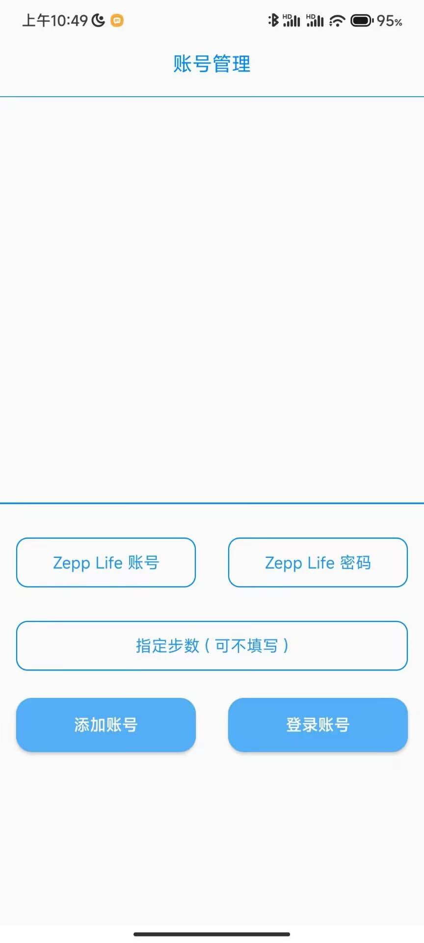 QQ微信步数运动助手Nv1.2.0.2  第1张
