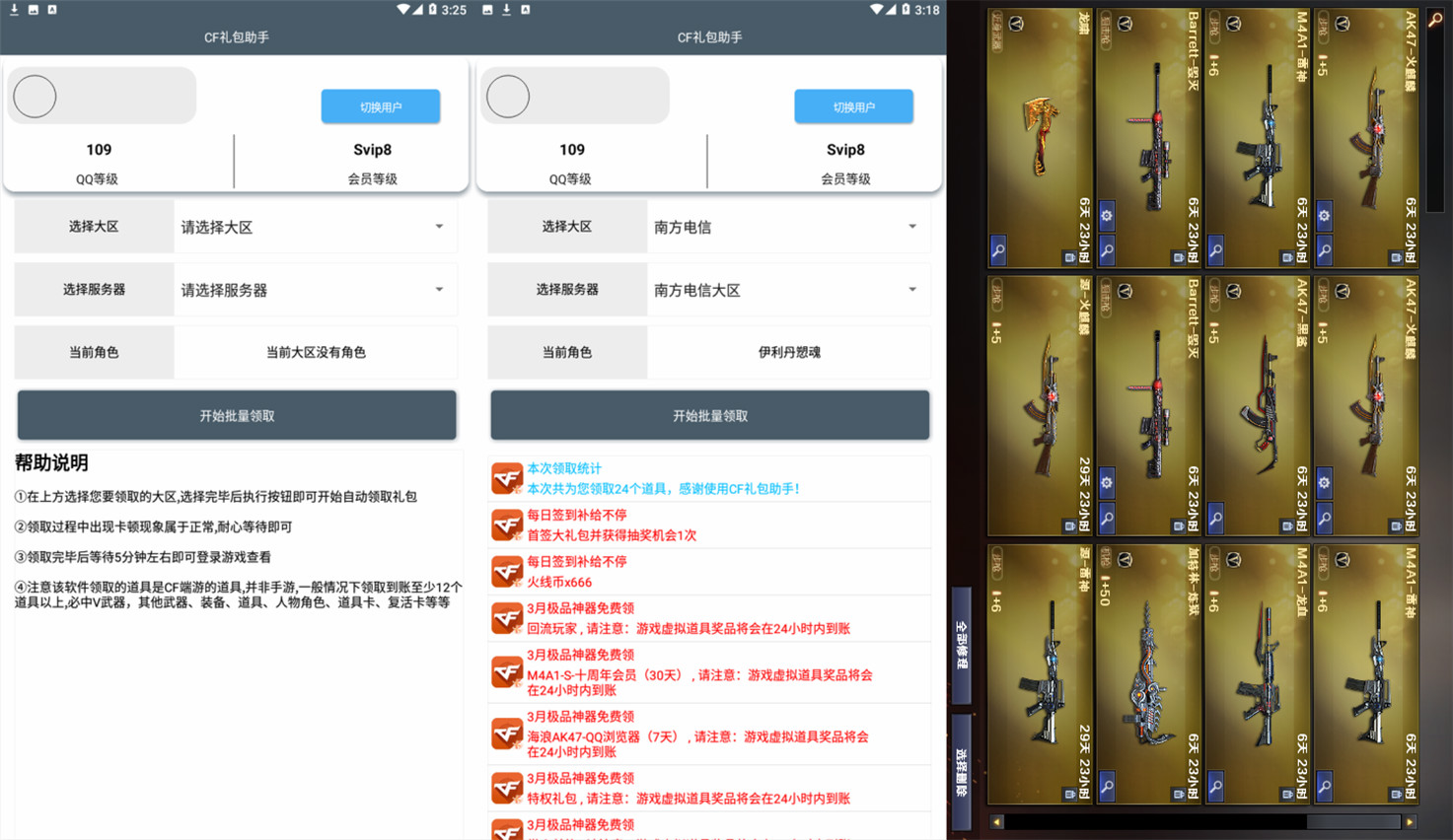 安卓穿越火线CF礼包一键领取助手v3.0