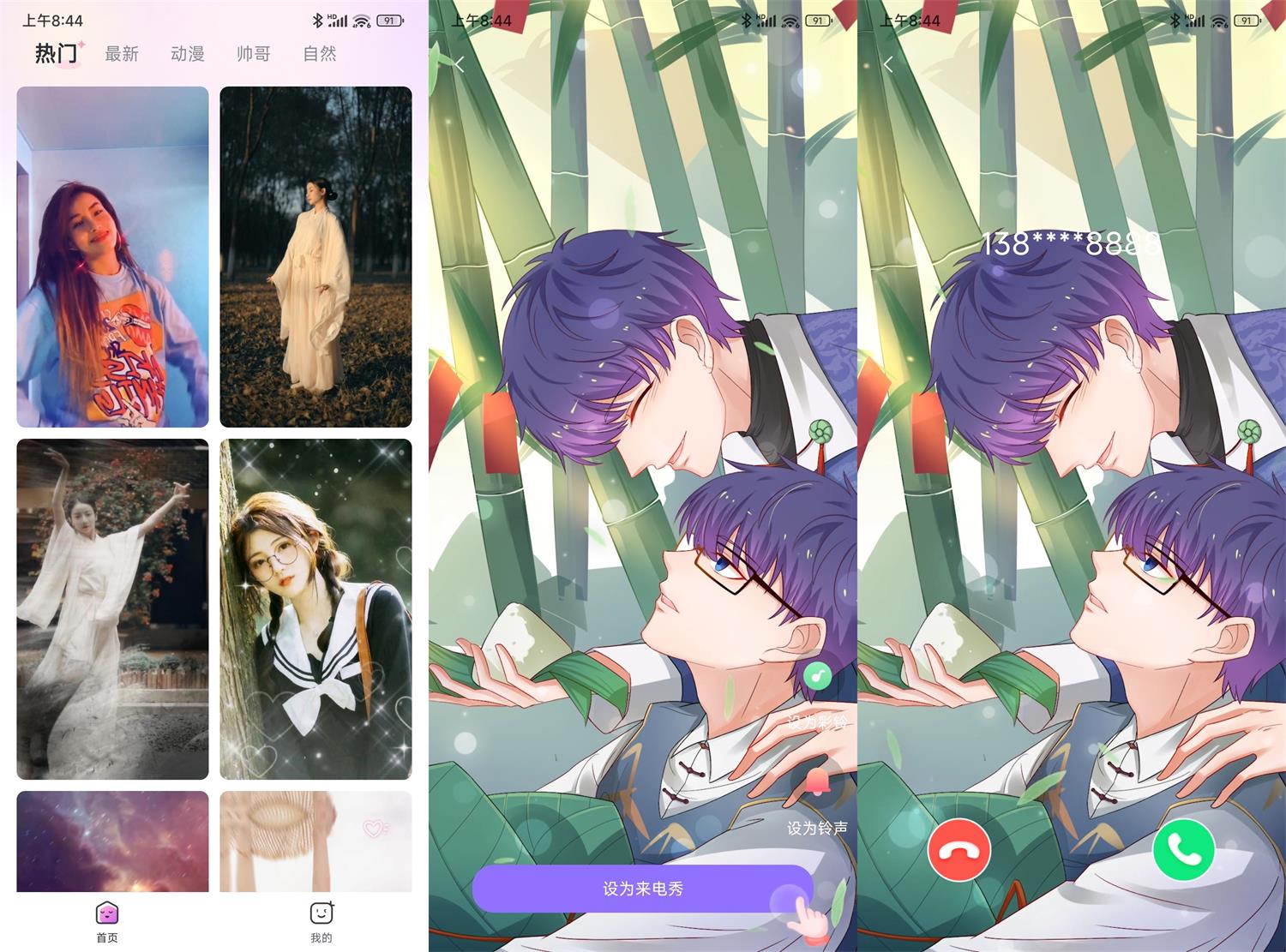 安卓律动来电v1.0.0精简版  第1张