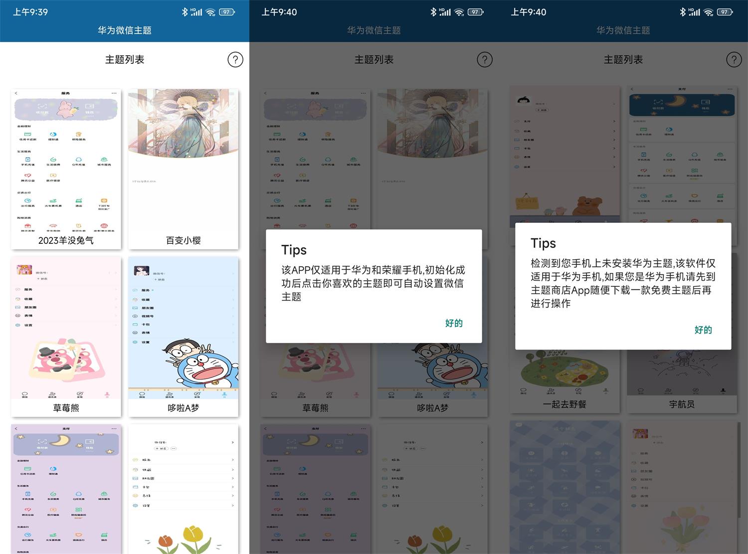 安卓华为系列手机微信主题v3.0  第1张