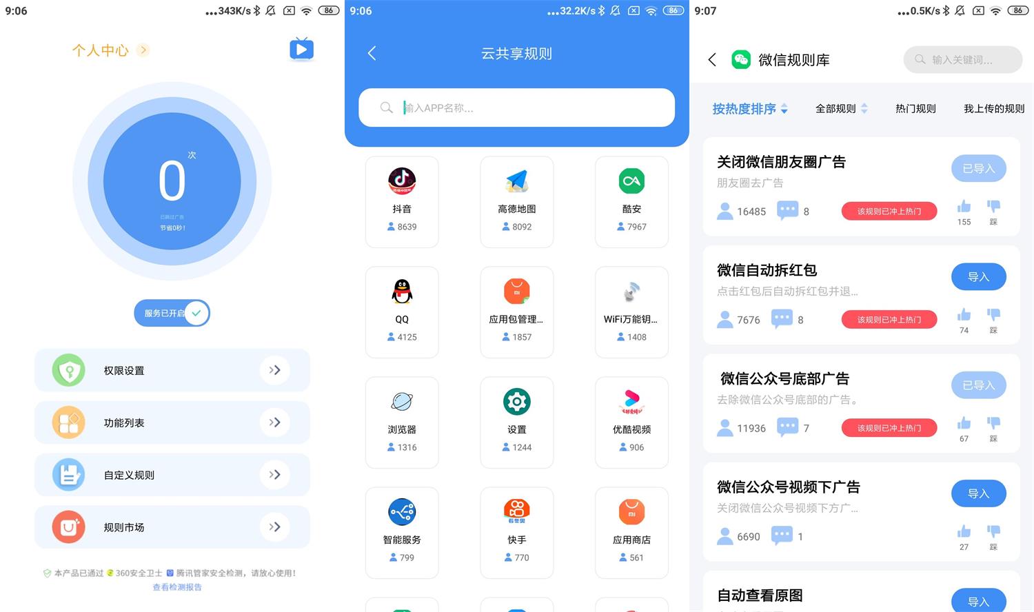 安卓绿去广告v3.0.5专业版  第1张