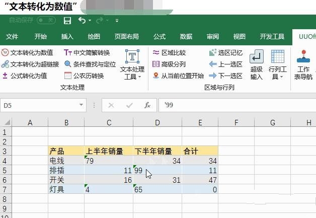 Excel办公插件UUOffice工具箱V2.0免费版  第1张