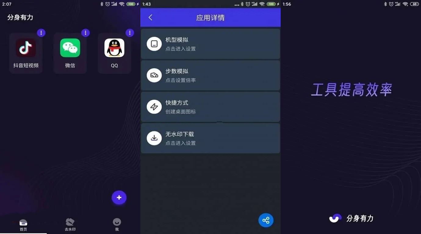 分身有力v1.9.50解锁高级功能修改版  第1张