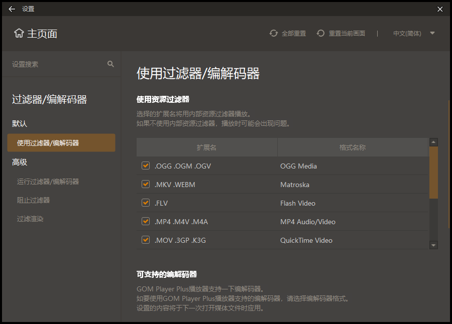 GOM Player v2.3.91.5361增强版  第2张