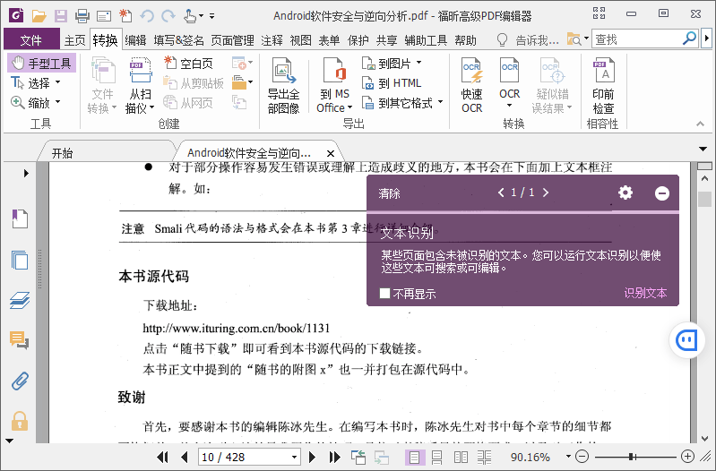 福昕PDF编辑器v23.3绿色版  第1张