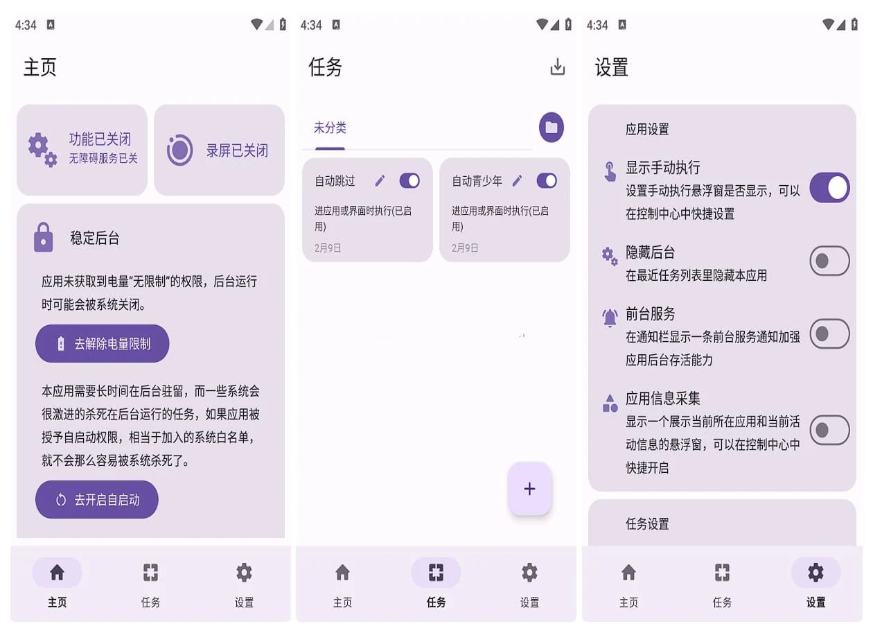 点击助手Pro v231206全能的自动点击器  第1张