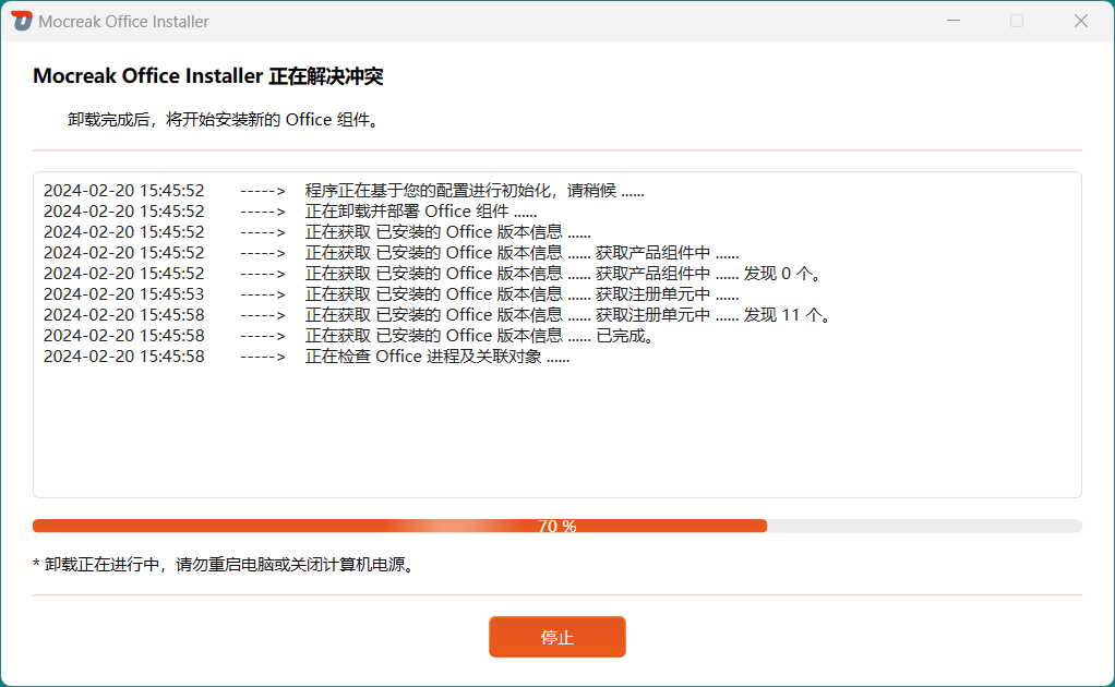 Mocreak自动化部署且激活Office  第2张