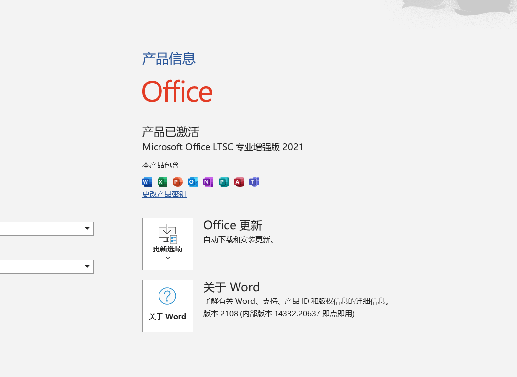 Mocreak自动化部署且激活Office  第3张