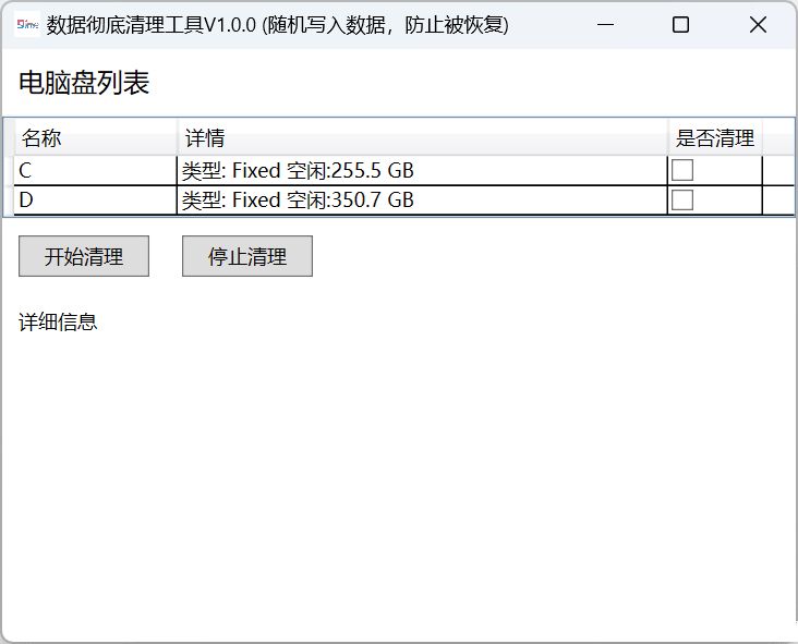 Windows电脑已删除数据彻底删除小工具  第1张