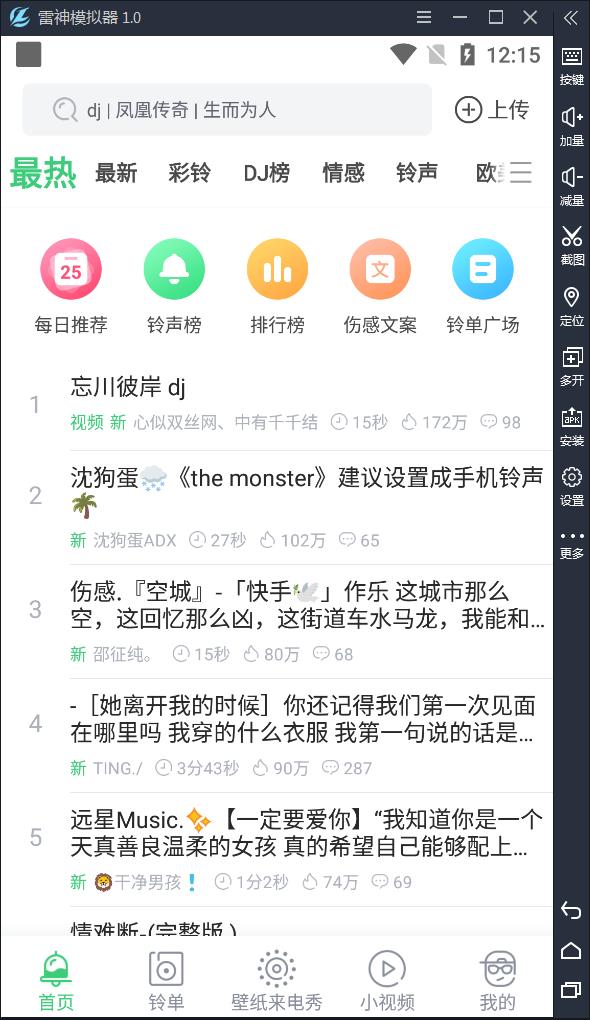铃声多多v8.9.21.0去广告会员破解版  第1张