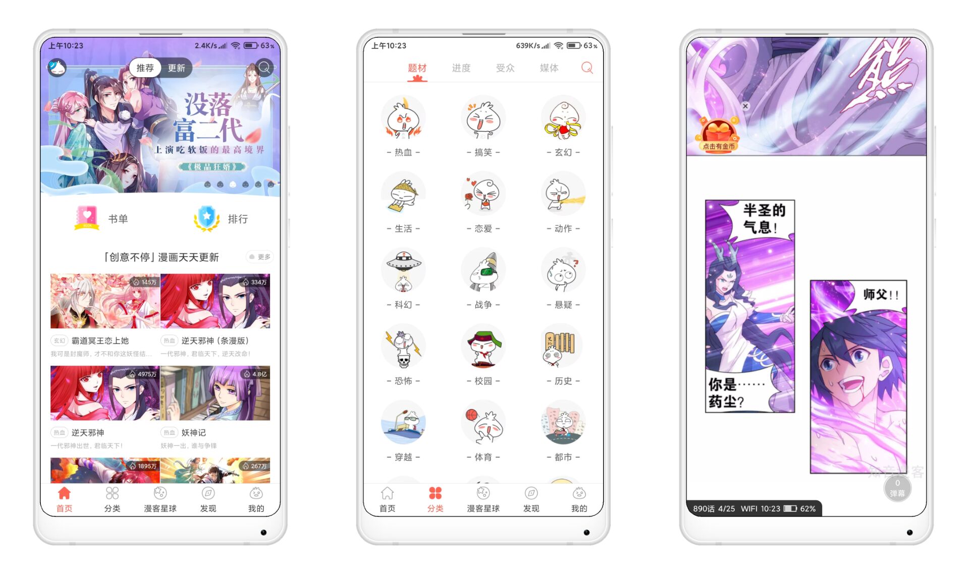 知音漫客破解版v6.5.9支持横屏打开就是VIP  第1张