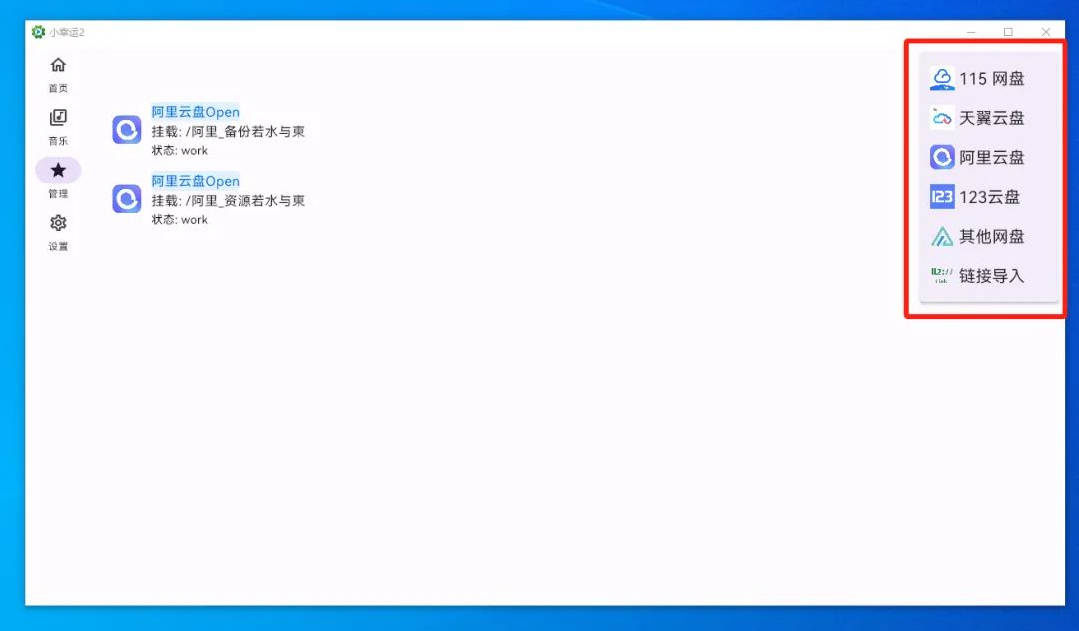 基于Alist开发的网盘播放器小幸运2 v2.0.5  第1张