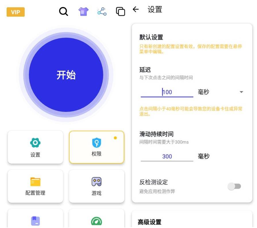 安卓自动点击器 GC Auto ｃlick v2.2.56高级版  第1张