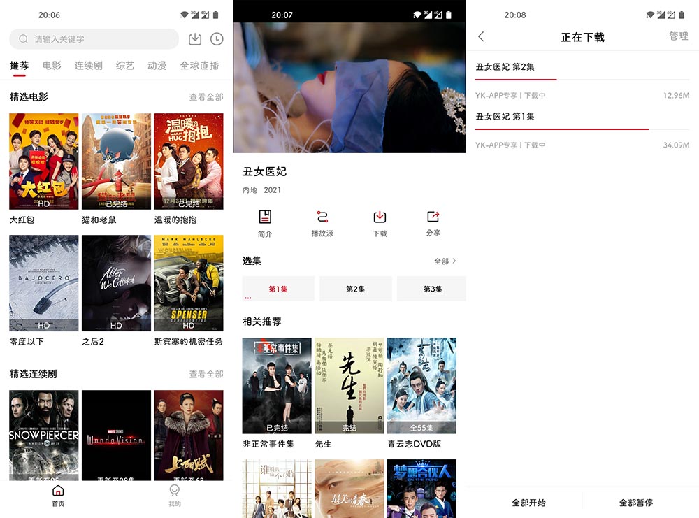 大师兄影视V3.3.6去VIP会员解锁破解版  第1张