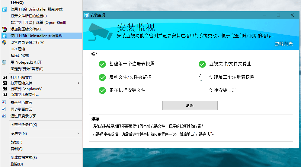 HiBit Uninstaller v3.2.30单文件版  第1张