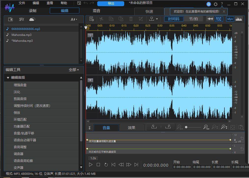 音频处理工具CyberLink AudioDirector免费版  第1张