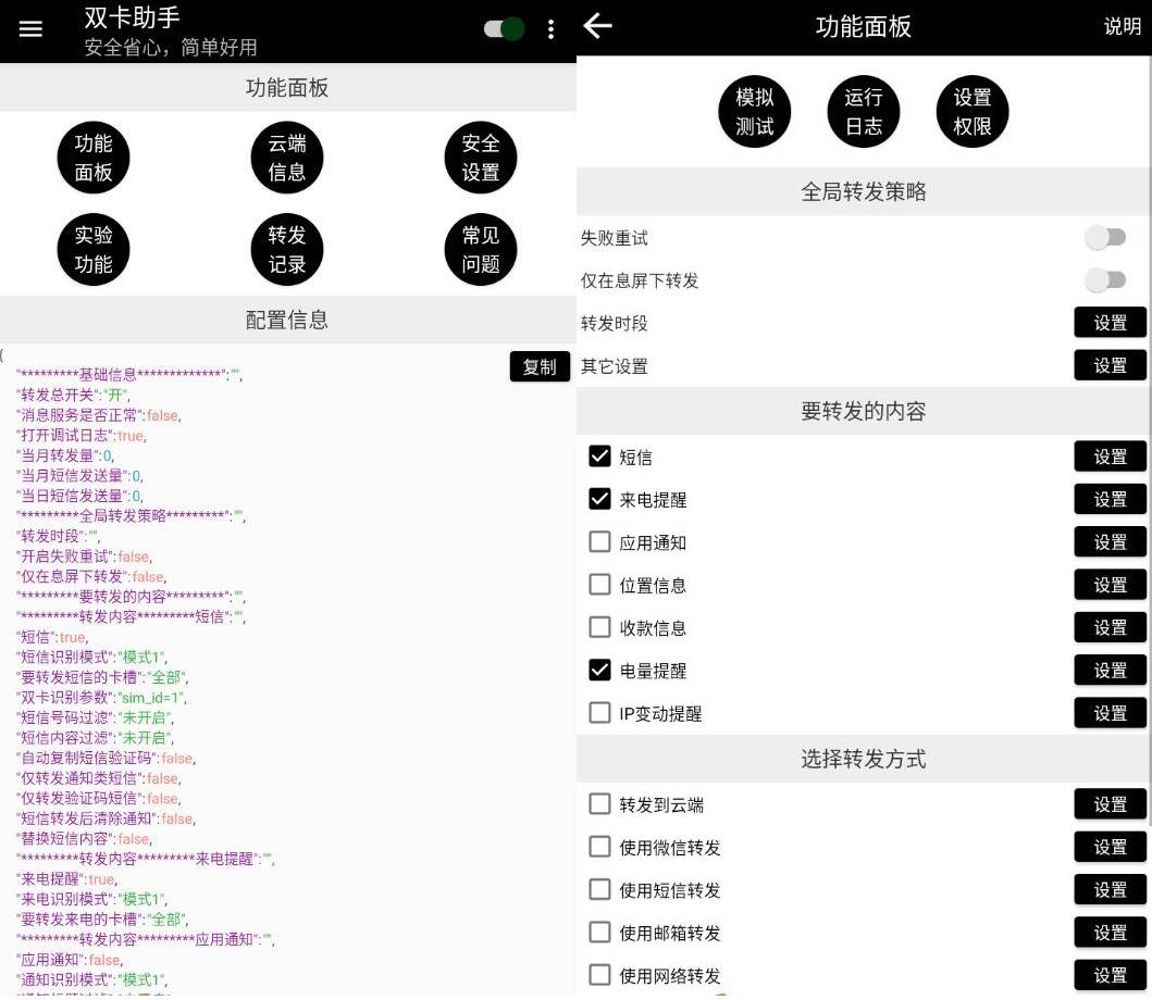 双卡助手 v8.6.11 专业版  第1张
