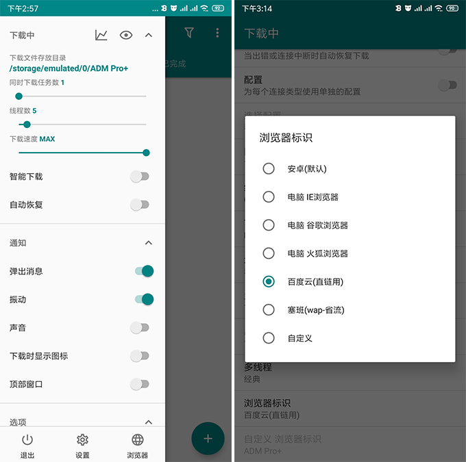 ADM Prov14.0.37多线程下载魔改纯净版  第1张