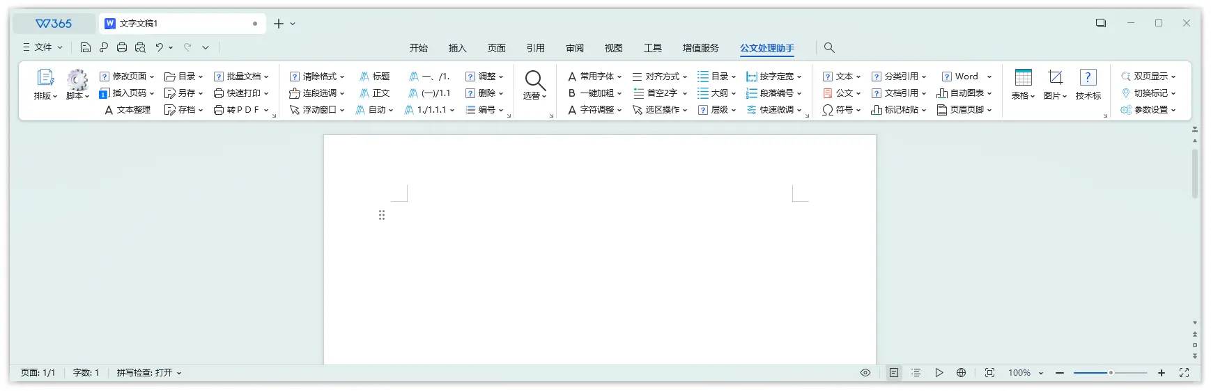 公文处理助手v2024.10.1文档处理效率工具  第1张