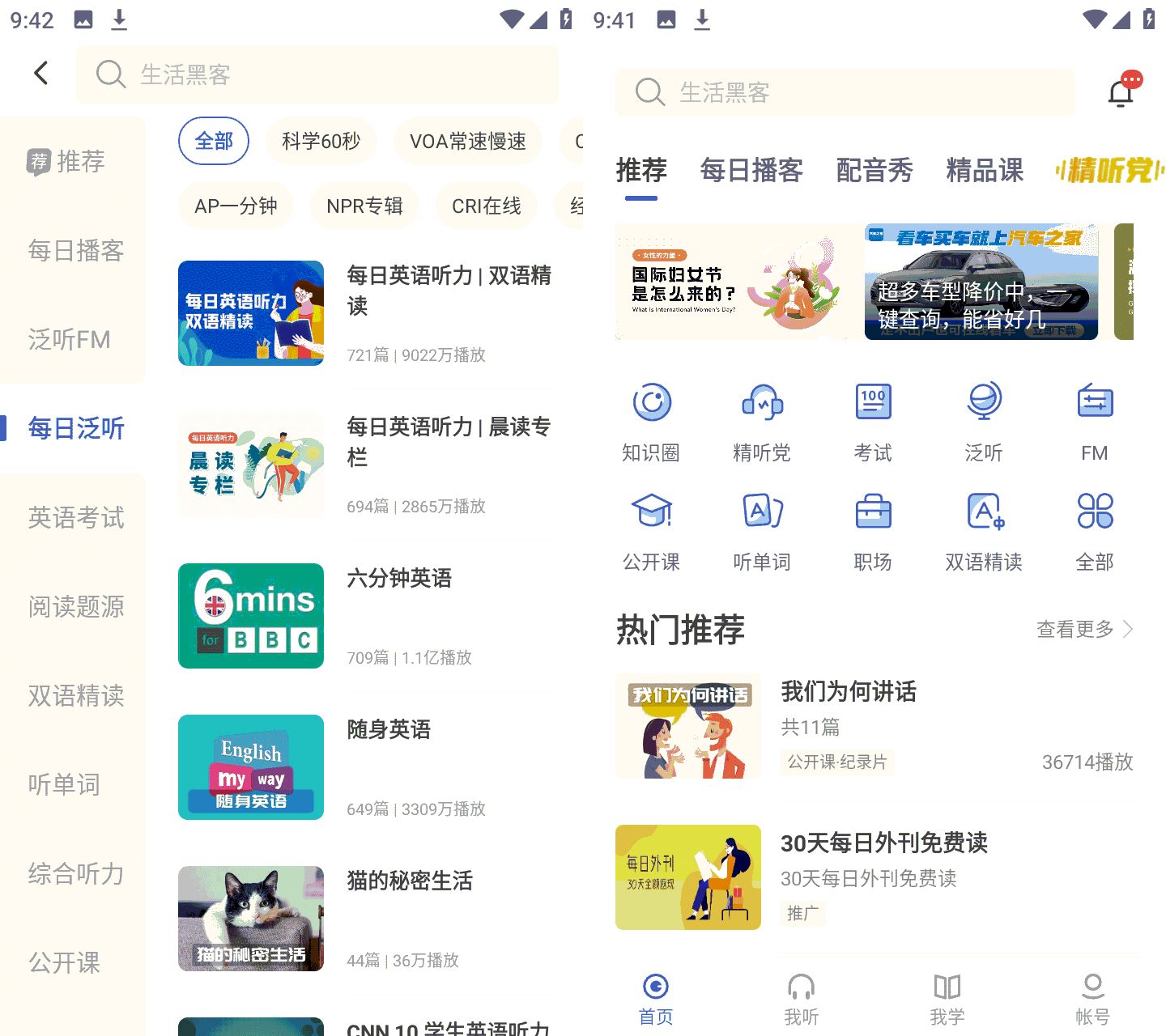 每日英语听力v11.1.4高级解锁会员版  第1张