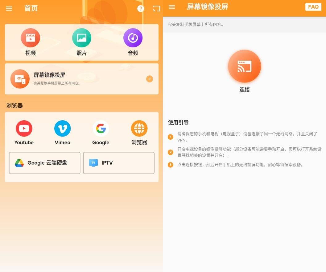 XCast 投屏大师v2.3.8.1高级版  第1张