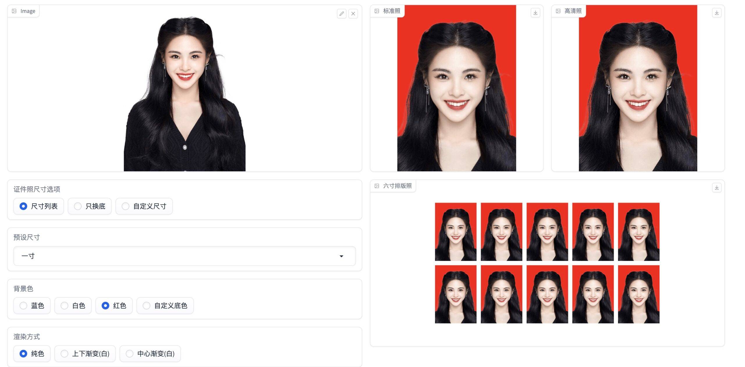 一键AI证件照制作工具 HivisionIDPhotos v1.2.9  第1张