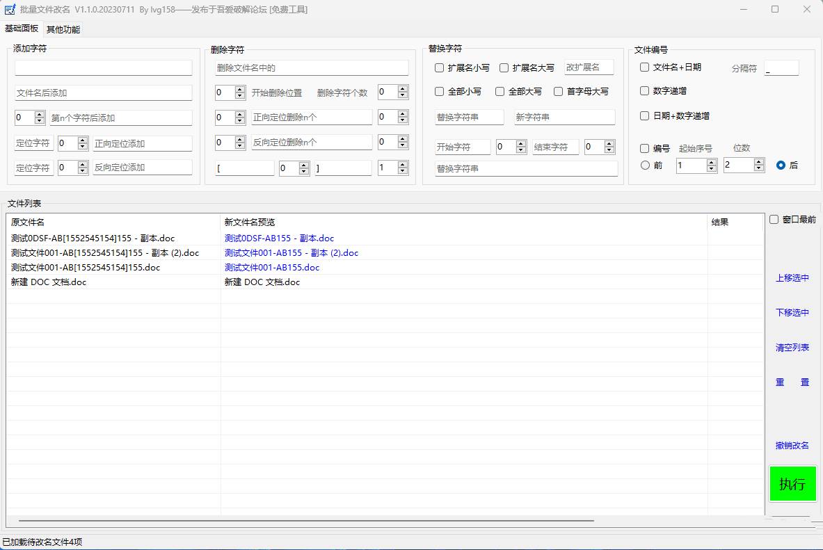 文件与文件夹批量更名工具FileReNameTool V2.1.1  第1张