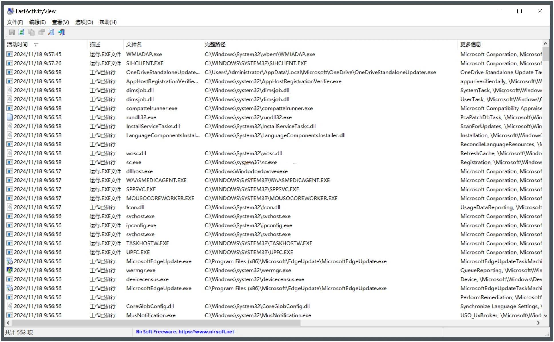 LastActivityView(电脑记录查看)v1.37 绿色版  第1张