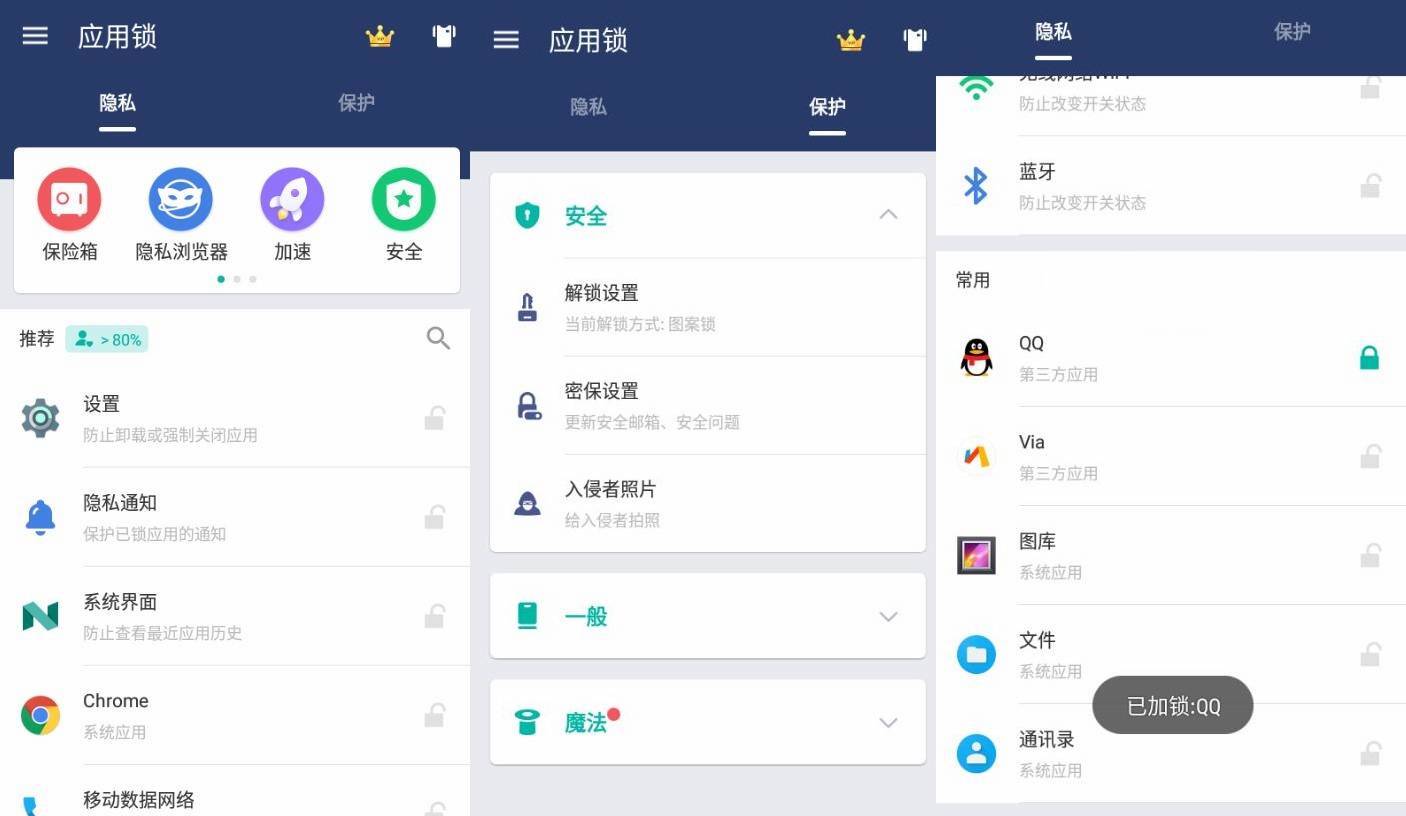 安卓应用锁 AppLock v5.10.2高级版  第1张