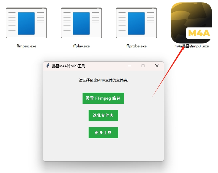 m4a批量转mp3免费版支持批量音频格式转换  第1张