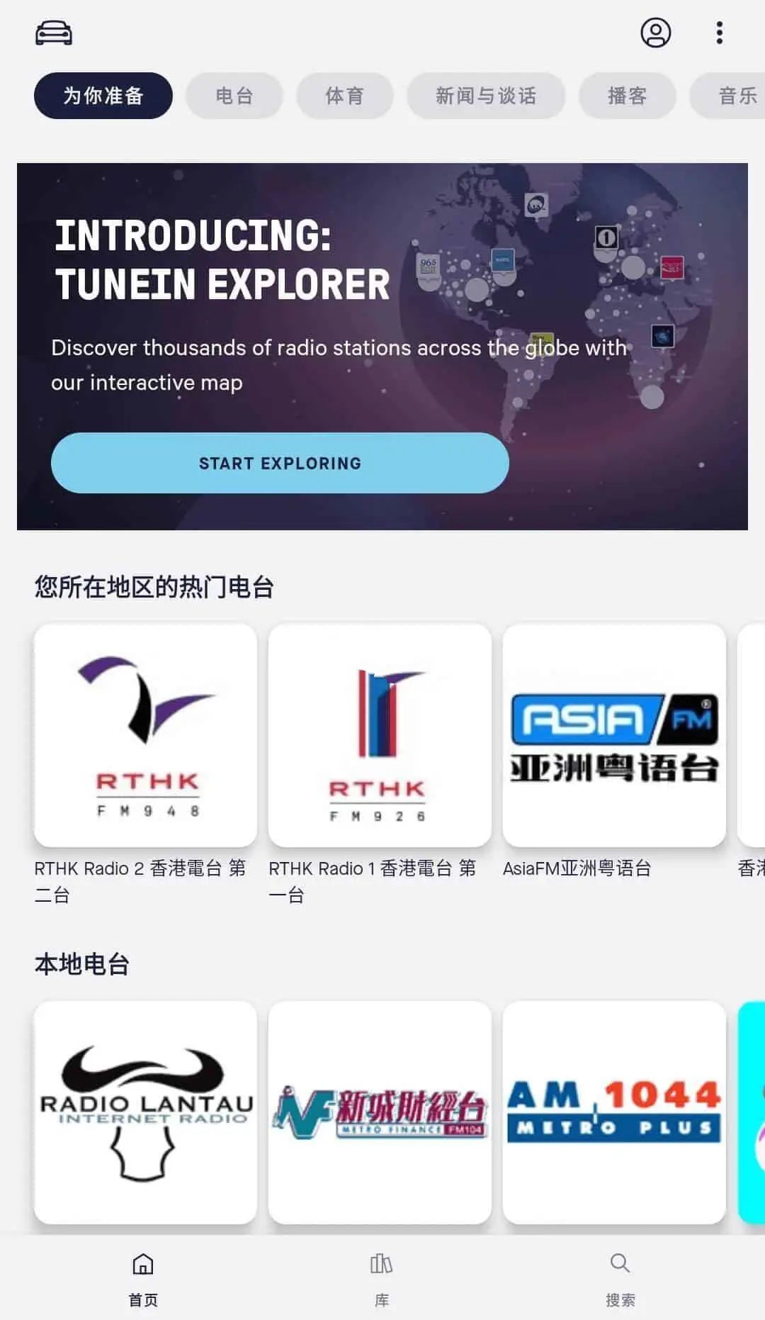 手机电台TuneIn Radio v37.5.10付费高级版  第1张