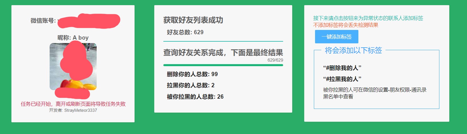 微信关系单向好友检测V1.0.1  第1张