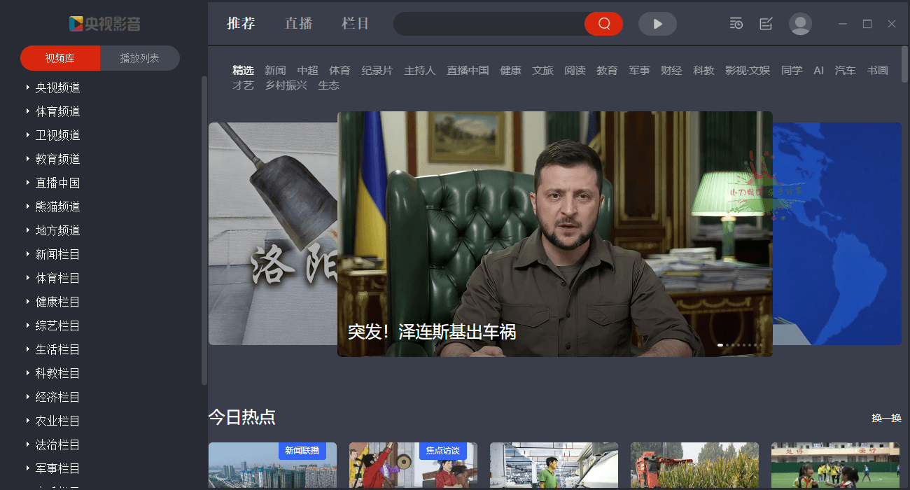 PC央视影音v6.0.3.30绿色版  第1张