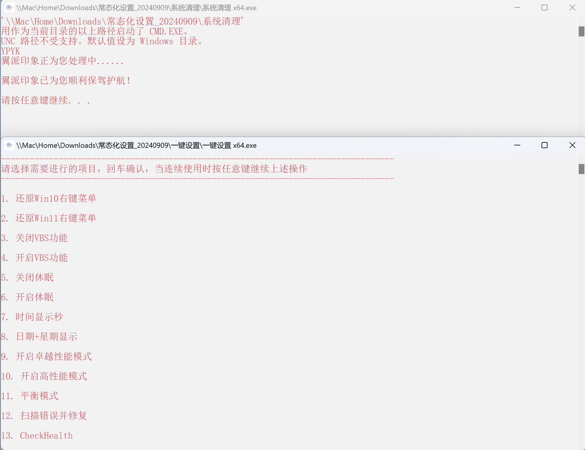 Windows常态化设置v20250321  第1张