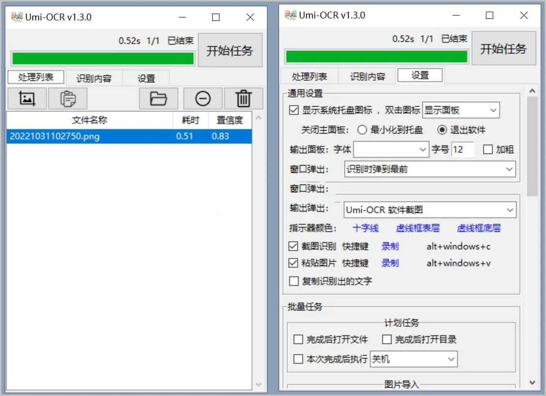 Umi-OCR图片文字识别工具v2.1.5正式版  第1张