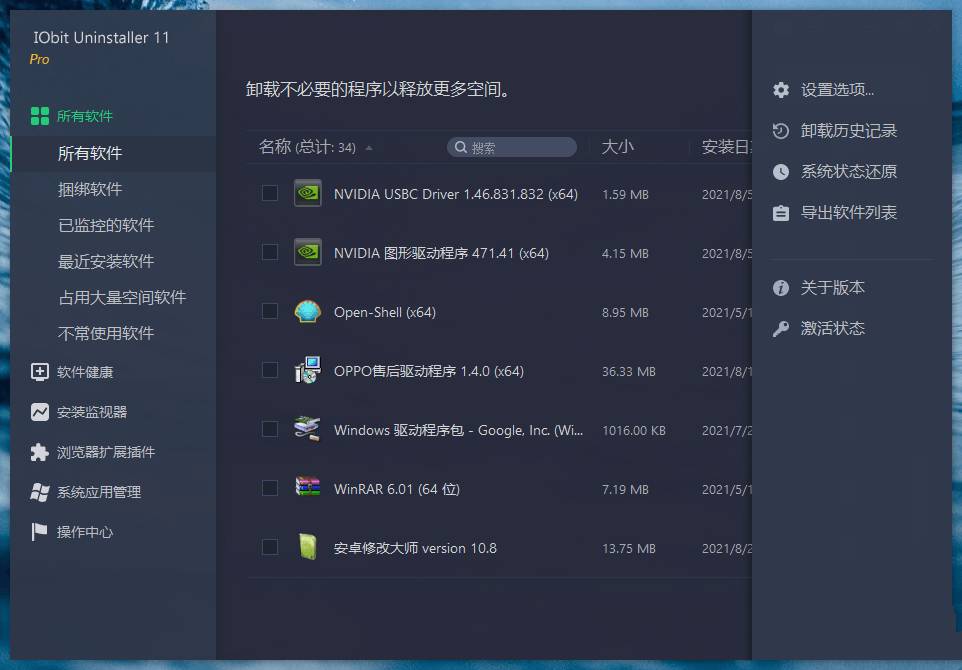 IObit Uninstaller v14.2.1.6强制卸载工具  第1张