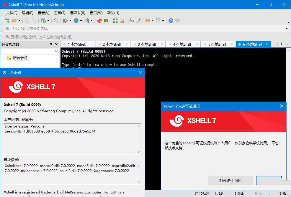NetSarang Xshell 8 Build 0067_中文破解版  第1张