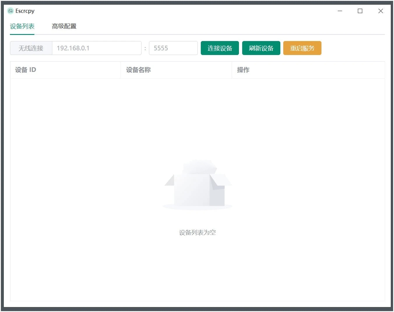 Escrcpy(手机投屏)v1.29.20 无广告便携版  第1张