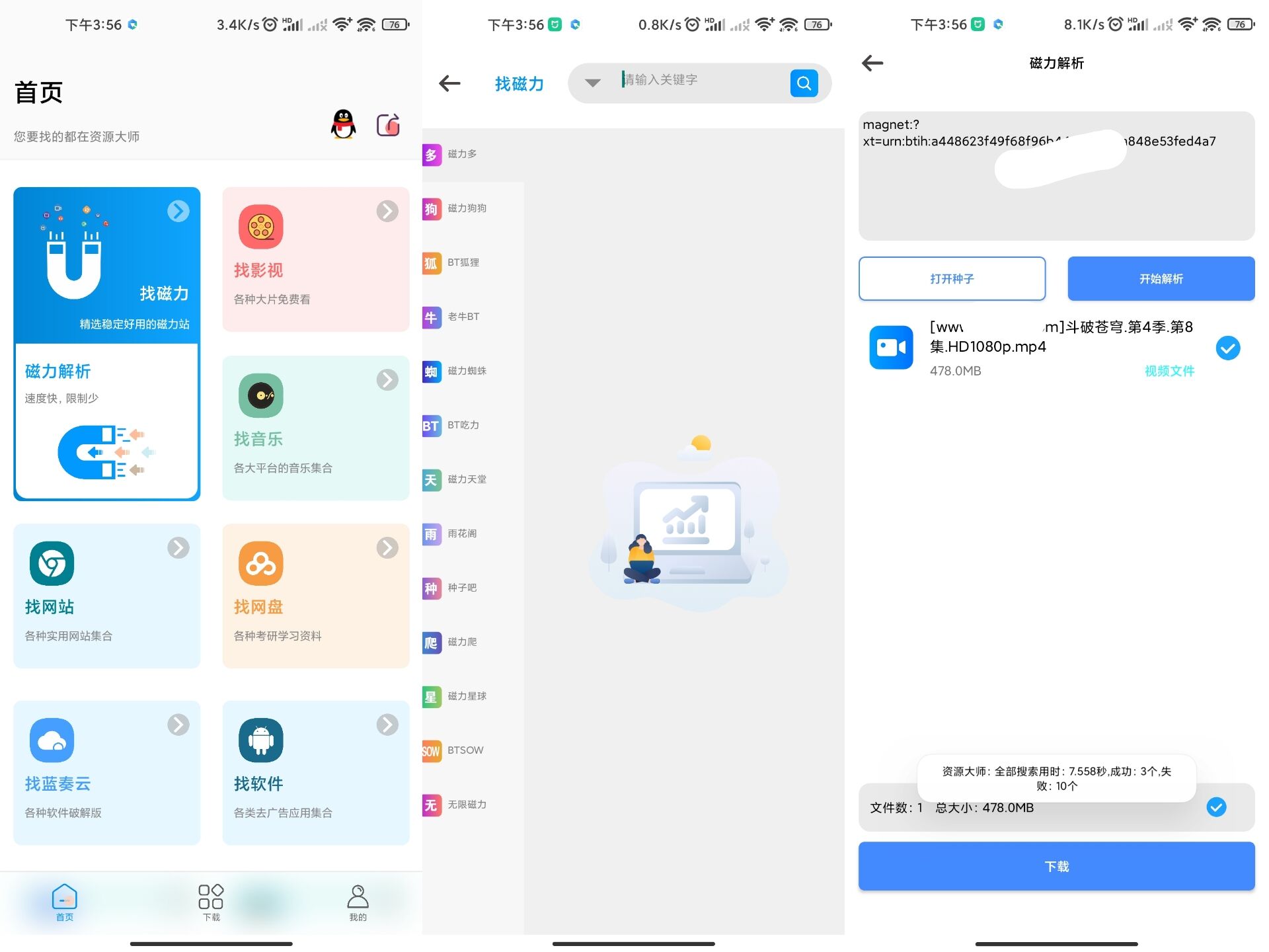 资源大师v1.7.2高级版磁力搜索下载  第1张