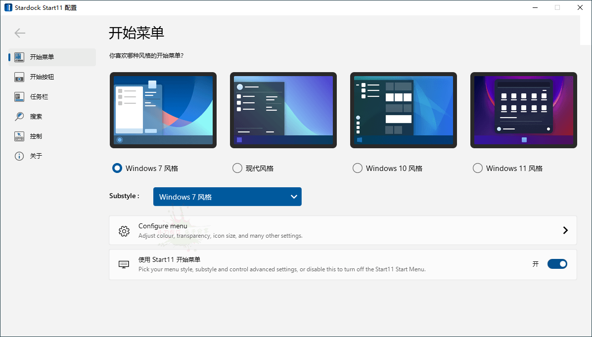 开始菜单Stardock Start11 v2.5.0  第1张