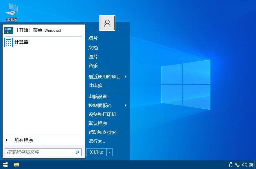 OpenShell中文版(经典开始菜单软件)4.4.194  第1张