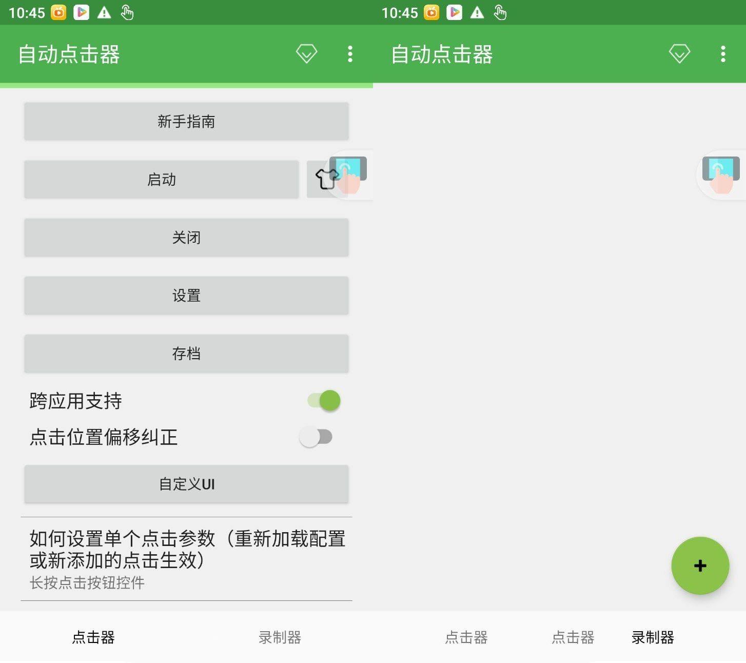安卓自动点击器V2.0.12.22 自动连点免root  第1张