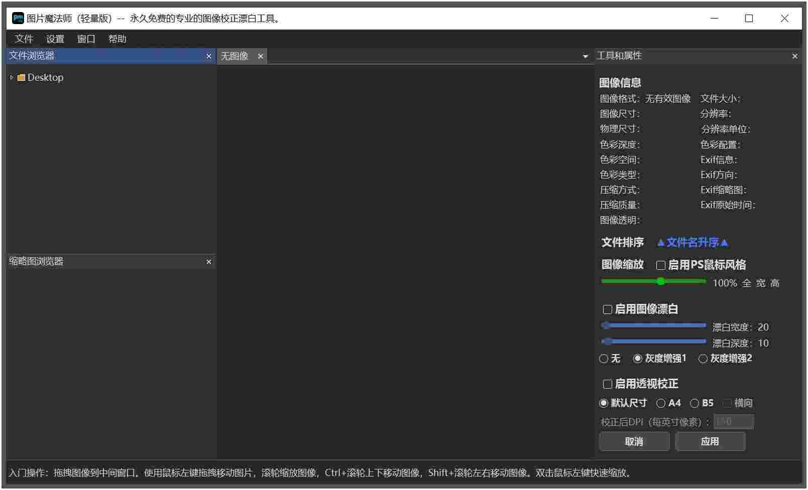 PM lite(免费图像校正漂白工具)v1.1.6.1  第1张