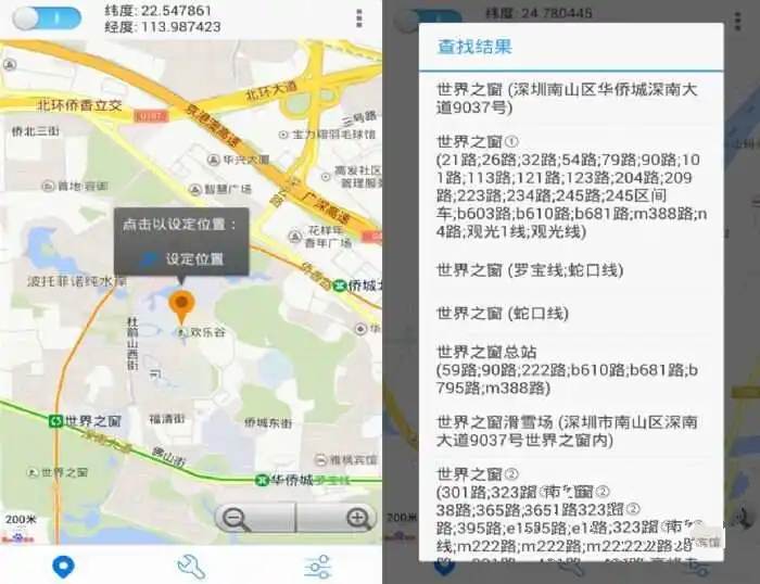 虚拟定位神行者v6.9.2/筋斗云v1.21.13破解版  第1张
