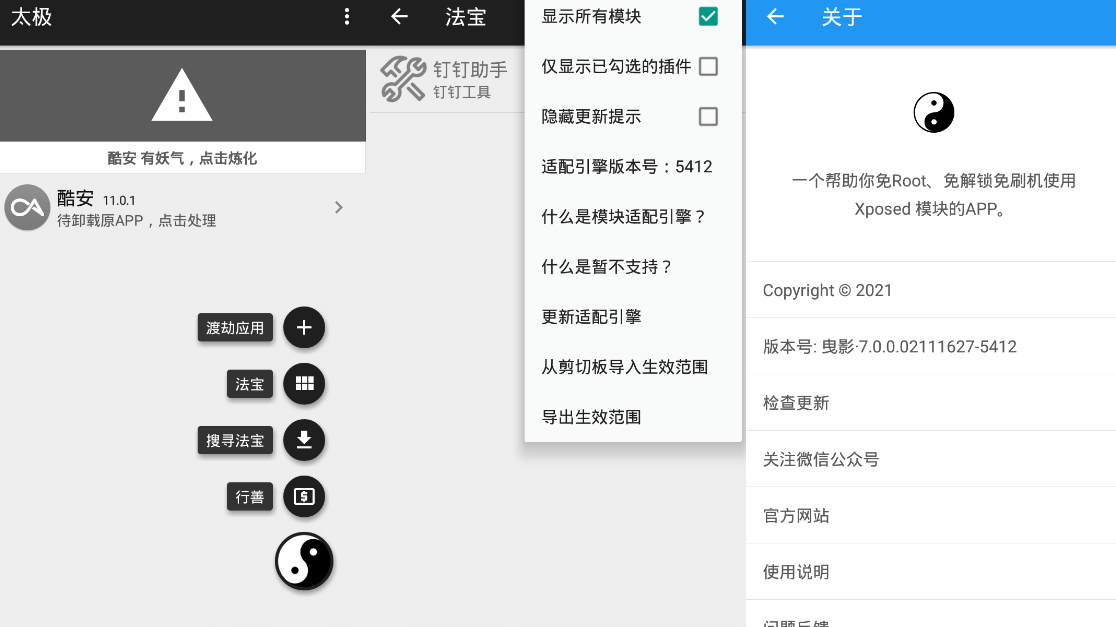 太极 青钢影v14.0.5无需ROOT多开软件  第1张