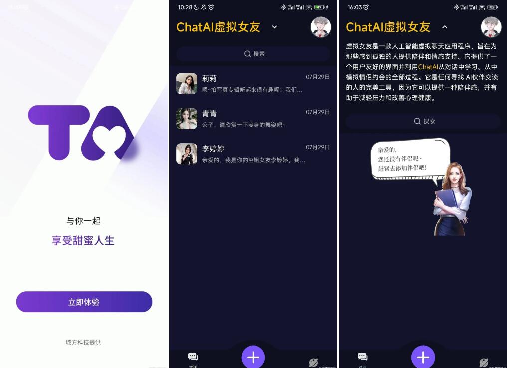 安卓AI虚拟聊天软件-ChatAI虚拟女友  第1张