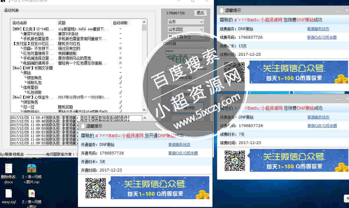 一件领取DNF黑钻工具，自动更新活动  第1张